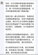 取辉同业告急道歉！